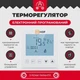 Теплый пол Valmi 0,5 м²-0,6 м² /100Вт (5м) тонкий греющий кабель под плитку 20Вт/м с сенсорным программируемым терморегулятором HOF sen - изображение 3
