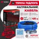 Теплый пол Valmi 4 м² - 4,8 м² / 800Вт (40м) тонкий греющий кабель под плитку 20Вт/м с сенсорным программируемым терморегулятором HOF sen - изображение 1