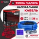 Теплый кабельный пол Valmi 3,5 м²-4,2 м² /700Вт (35м) тонкий нагревательный кабель под плитку 20Вт/м с программируемым терморегулятором HOF pro - изображение 2