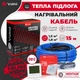 Теплый кабельный пол Valmi 1,5 м²-1,8 м² /300Вт (15м) тонкий нагревательный кабель под плитку 20Вт/м с программируемым терморегулятором Valmi F70 WI-FI - изображение 2