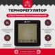 Кабельный теплый пол Valmi 12 м²- 14,4 м² /2400Вт (120м) электрический тонкий нагревательный кабель под плитку 20Вт/м с сенсорным программируемым терморегулятором Valmi S51 - изображение 3