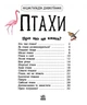 Енциклопедія дошкільника : Птахи - изображение 5