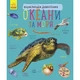 Енциклопедія дошкільника (нова) : Океани та моря - изображение 1