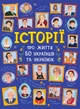 Історії про життя 50 українців та українок - изображение 1