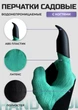 Набір садових рукавичок (3 пари) Garden Glove з щільними кігтями для городу - зображення 1