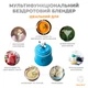 Портативный блендер для смузи ENJOY BLEND голубой - изображение 3