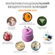 Портативный фитнес блендер ENJOY BLEND лиловый - изображение 4