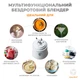Портативный блендер ENJOY BLEND белый - изображение 3