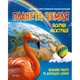 Книга Планета Земля Vivat (9789669827043) - изображение 1