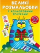 Набор Crystal Book Большие раскраски с цветными образцами 4 шт (9789664816288) - изображение 2