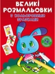Набор Crystal Book Большие раскраски с цветными образцами 4 шт (9789664816288) - изображение 9
