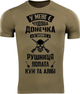 Футболка Shotgun У мене є чудова донечка Coyote Size M - зображення 1