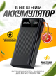 Внешний аккумулятор Павербанк Xinzhen Super rQuick Charge 30000 mah 22.5W, цвет черный - зображення 1