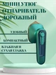 Дорожный мини утюг для одежды паровой 30W портативный отпариватель 2в1 UKC - изображение 3