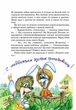 Книга Дивовижні пригоди в лісовій школі. Сонце серед ночі. Пригоди в Паутинии (російською мовою) - зображення 3