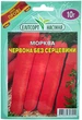 Насіння моркви Червона без серцевини 10 г пізньостиглий Елітсортнасіння - зображення 1