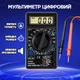Мультиметр цифровой и тестер напряжения Digital FTIKE-832DT портативный вольтметр, амперметр, с прозвоном - изображение 1