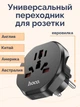 Переходник для розеток ENG/USA/Euro/China на EURO HOCO Unimpeded universal conversion plug (10A, 2500W). Black - изображение 3