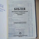 Біблія українською мовою 23*17 см (блакитний колір) - зображення 4