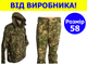 Костюм тактичний розмір 58 штани та куртка демісезонний військовий камуфляж хижак ріп-стоп камуфляж для ЗСУ - зображення 1