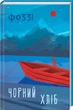 Чорний хліб - изображение 1