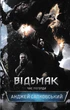 Відьмак. Час Погорди - изображение 1