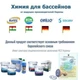 Набор химии для бассейна InPool 80511 «Аква Аптечка», pH+, pH-, шок хлор, флокер и тесты (IP-171290) - изображение 2