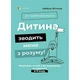 Книга Дитина зводить мене з розуму! Зберігаємо спокій у вік вередувань та впертості. 6—11 років укр Основа (ДТБ106) - изображение 1