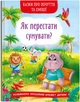 Казки про почуття та емоції. Як перестати сумувати? (9786175474365) - изображение 1
