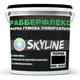 Краска резиновая суперэластичная сверхстойкая «РабберФлекс» SkyLine Черный RAL 9004 3.6 кг (42371981_rozetka) - изображение 1