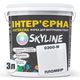 Фарба Інтер'єрна Латексна Skyline 0300-N Пломбір 3 л (1840180553_rozetka) - зображення 2