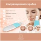 Скрабер ультразвуковий для шкіри Medica+ Vibroskin 8.0 (MD-102980) - зображення 3