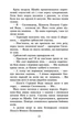 Коти-вояки. Сила трьох. Книга 3. Вигнанці - Гантер Ерін - 978-617-7670-99-4 - изображение 4