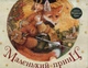 Маленький принц - Де Сент-Екзюпері Антуан - 978-617-585-069-5 - изображение 1