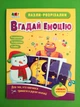 Вгадай емоцію. Пазли розрізалки. АРТ - изображение 1