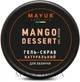 Натуральный гель-скраб для лица "Манговый десерт" - Mayur Mango Dessert Gel Scrub 50ml (1187829-133628) - изображение 2
