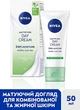 Матуючий денний крем «Інтенсивне зволоження 24 години» - Nivea Mattifying Day Cream 50ml (1191524-131408) - зображення 2