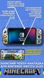 Чохол накладка Minecraft для Nintendo Switch OLED [387664554] - зображення 2