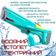 Водяной Автомат Электрический на Аккумуляторе Портативный Водный Бластер Для Детей и Взрослых Акула Зелёный - изображение 2