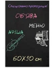 Меню дошка ACRY крейдяна настінна 600х900 мм Без рами (29013) - зображення 1