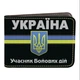 Обложка на удостоверение УБД участника боевых действий Украины STANDART (эко-кожа) флаг герб FG_CTC003EL_010 - изображение 1
