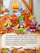 Книга Любимые сказки для самых маленьких - изображение 3