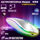 Бездротова миша Bluetooth A-4Tech 2.4 ГГц Зі світлодіодним RGB-підсвічуванням акумуляторна, безшумна Silver - зображення 1