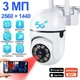 Вулична WIFI камера відеоспостереження Easy Cam CLOUD STORAGE IP66 поворотна 360° з віддаленим доступом, нічною зйомкою та датчиком руху + Карта пам'яті 32 гб - зображення 3