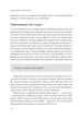 Мистецтво статистики. Прийняття аргументованих рішень на основі даних - зображення 7