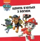 Книги Disney. Щенячий Патруль. Колекція історій Напоготові. Дісней ЛП232001У 9786177846108 - зображення 2