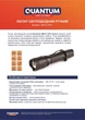 Ручной фонарь Quantum Techno 10 Вт LED с USB + Li-ion 18650 2600 мА/ч Box (0746020703254) - изображение 7