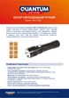 Ручной фонарь Quantum Solid-M 10 Вт LED с USB+Li-ion 18650 2600 мА/ч Box (0746020703261) - изображение 11