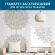 Трафарет для штукатурки, покраски многоразовый цветочный узор, пластиковый (555х555) - изображение 4