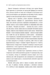 Книга Дар. 14 уроків, які врятують ваше життя (978-617-8012-73-1) - изображение 10